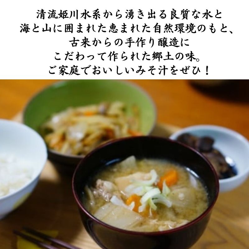 【ふるさと納税】「宝生みそ」3kg(1kg×3袋) 伝統製法 越後米麹 こだわりの伝統製法・国産原料 安心安全 マルエスの宝生味噌！ 米麹 味噌煮込み 味噌炒め 田楽味噌 味噌漬け 手作り 糸魚川 サムネイル3