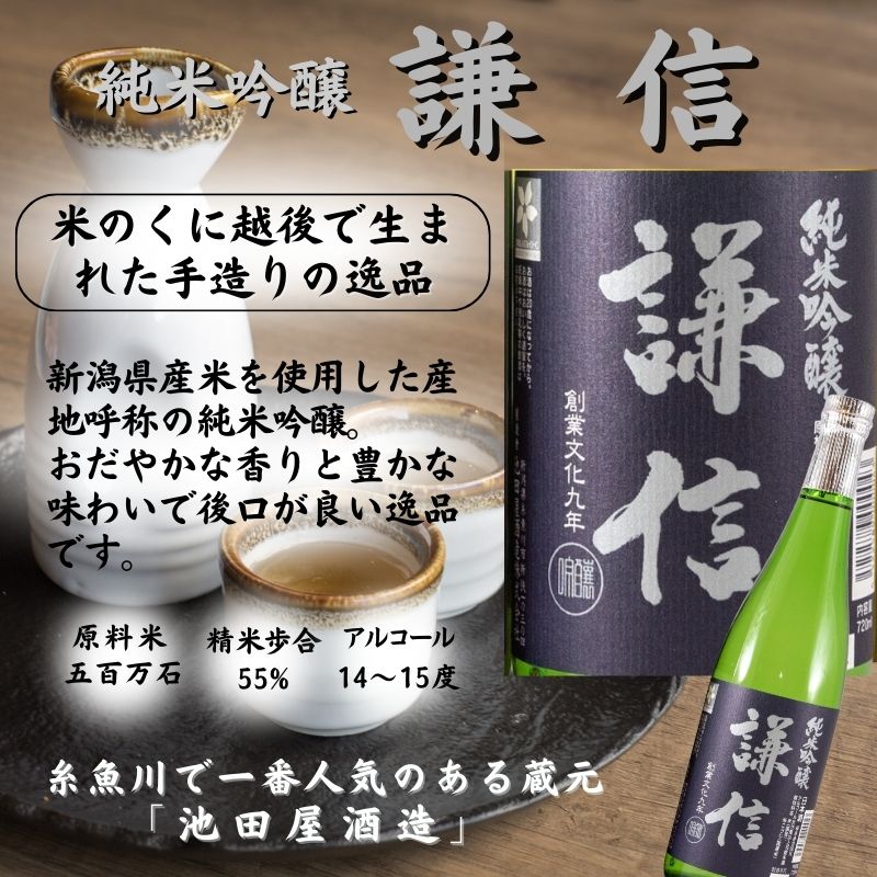 【ふるさと納税】純米吟醸飲み比べ『謙信』『根知男山』純米吟醸（720ml×2本） 糸魚川 地酒飲み比べ 日本酒 辛口 4合瓶 新潟 いといがわ 酒どころ おすすめ ギフト プレゼント 米寿 父の日 敬老の日 日本酒 ビーリフト合同会社 サムネイル3