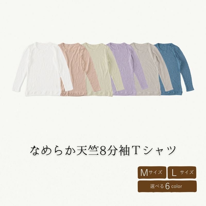 ao（アオ） なめらか天竺 8分袖Tシャツ 1枚 レディース （Mサイズ・Lサイズ）綿 コットン オシャレ インナー aoは「"洗いざらし"のよさを感じるガーゼ服」を作り続けるブランドです 自社の縫製工場 国内生産 安心安全