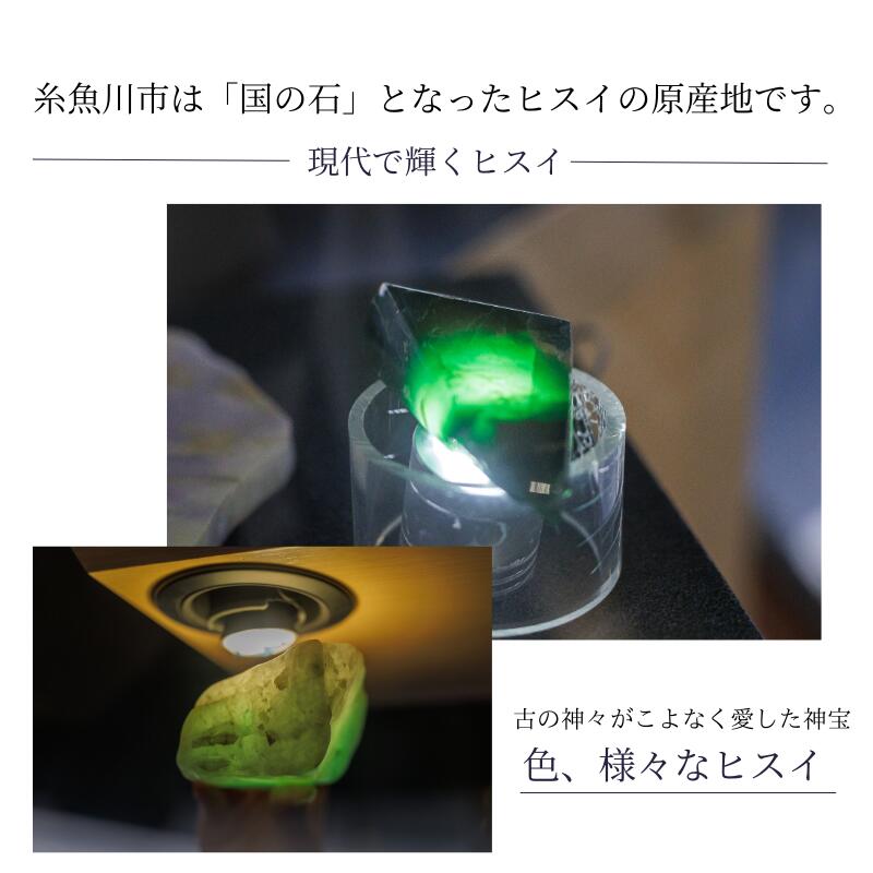 【ふるさと納税】 糸魚川産翡翠の根付 国石 宝石 国の石 天然石 県の石 パワーストーン ひすい ヒスイ jade 翡翠ストラップ キーホルダー 5月の誕生石 新潟県 贈り物 プレゼント サムネイル2