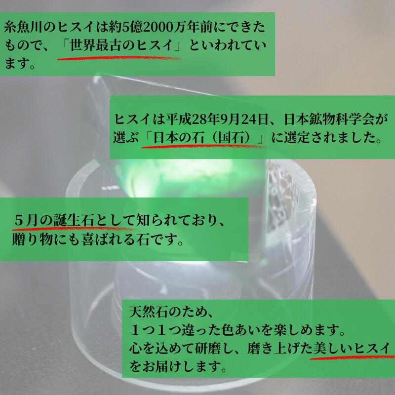 【ふるさと納税】 糸魚川産翡翠の根付 国石 宝石 国の石 天然石 県の石 パワーストーン ひすい ヒスイ jade 翡翠ストラップ キーホルダー 5月の誕生石 新潟県 贈り物 プレゼント サムネイル3