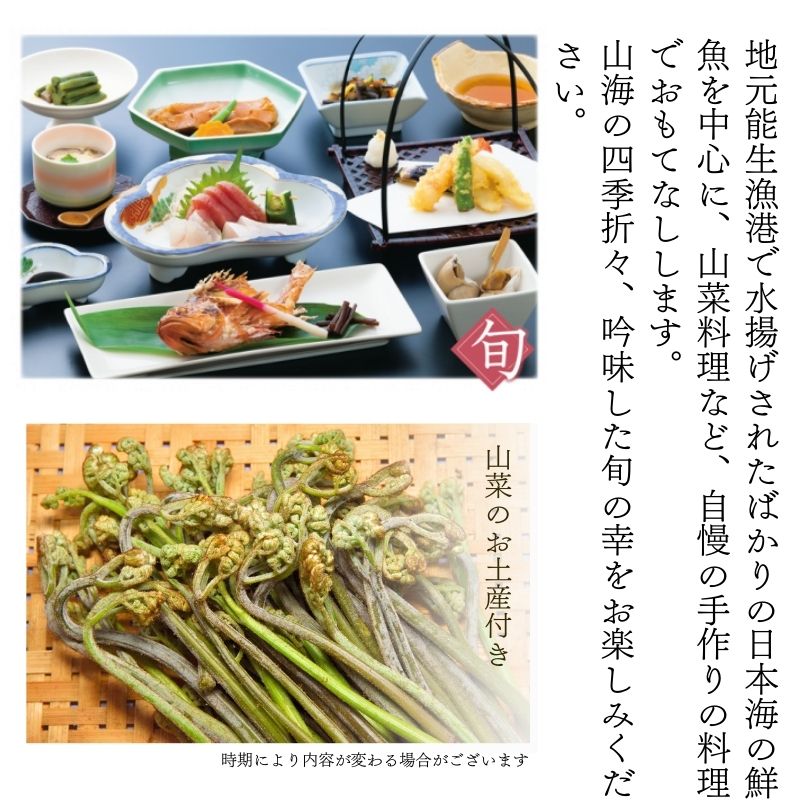 【ふるさと納税】柵口温泉 対岳荘 ペア宿泊券 お土産 塩蔵山菜付き 2名様 宿泊券 温泉 新潟県 糸魚川市 能生 ませぐち温泉 源泉かけ流し 1泊2食付き 春 夏 秋 冬 リゾート 休日 旅行 海水浴場 海 スキー 安らぎの場所 - 画像3