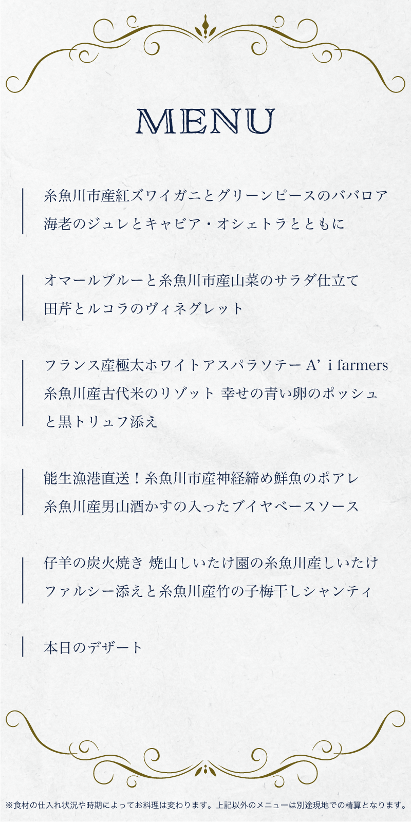 【ふるさと納税】『西麻布 イノベーティブ』 AZUR et MASA UEKI 「AZUR×糸魚川コース」 食事券 2名様分 【 お食事券 食事 ふるさと納税 食事券 東京 ふるさと レストラン 東京 フランス料理 ジオフード ふるさと レストラン 食事券 東京 西麻布 】 - 画像2