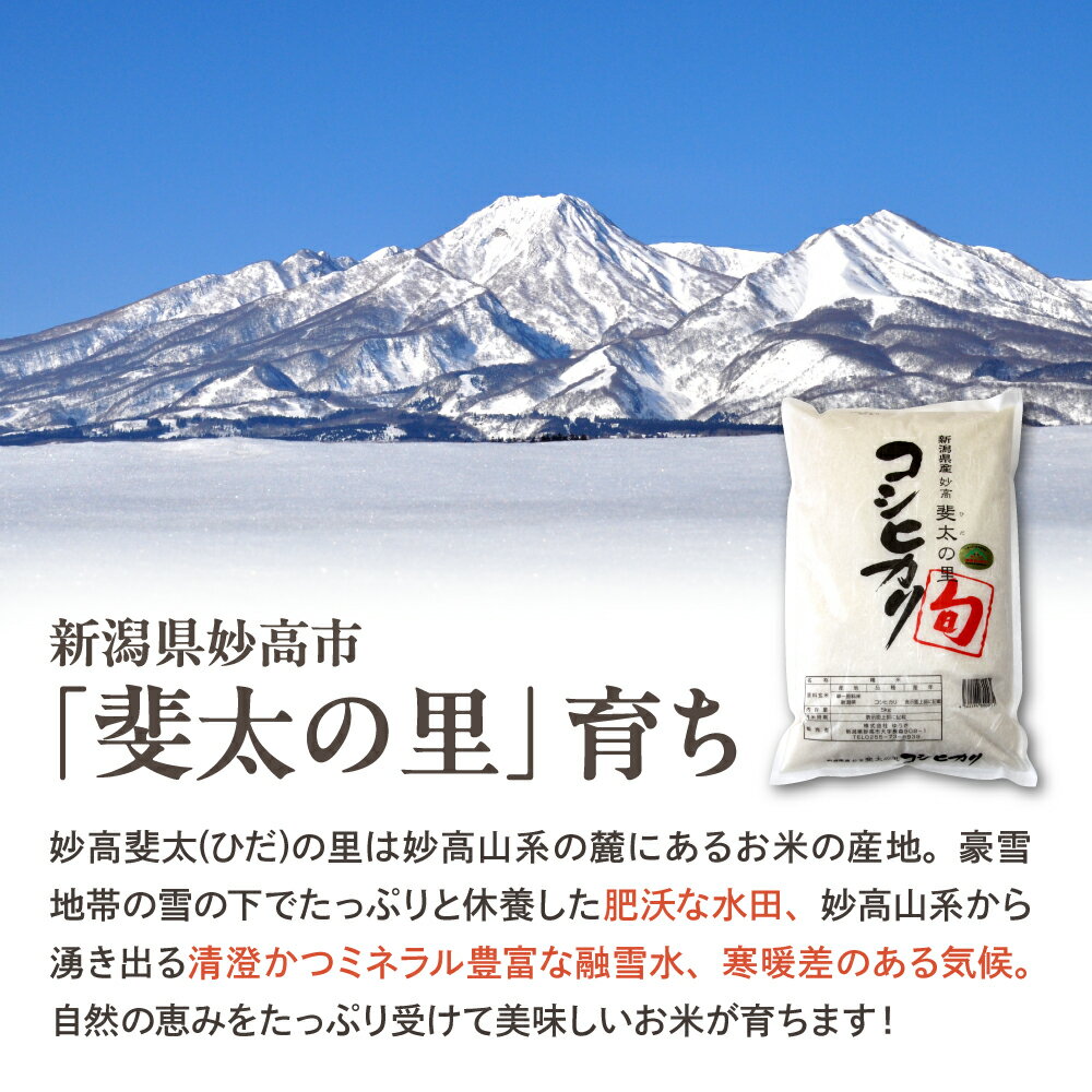 【ふるさと納税】令和7年産 コシヒカリ 旬 新潟県産 斐太の里【内容量が選べる 2kg / 5kg / 10kg / 20kg】【発送時期が選べる】先行予約 白米 精米 コメ お米 ご飯 ごはん 弁当 小分け 大容量 お取り寄せ 送料無料 艶 香り 粘り 甘み 低温倉庫保管 新潟県 妙高市 - 画像3
