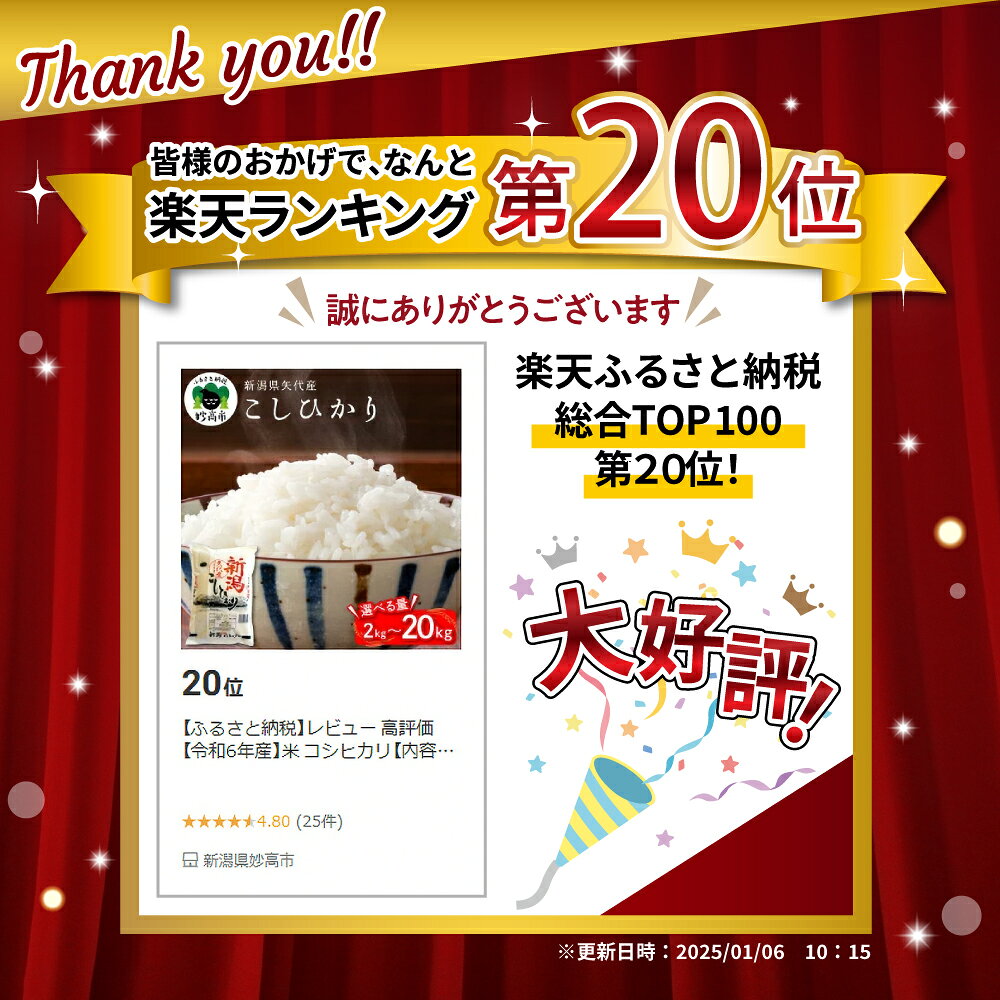 【ふるさと納税】高評価 令和7年産 米 新潟県 妙高産 こしひかり 【出荷時期がえらべる / 内容量が選べる / 発送回数が選べる 】選べる 2kg 5kg 10kg 20kg 定期便 / 2025年 精米 コシヒカリ コメ こめ 米どころ 甘み 粘り 逸品 希少価値 ブランド米 送料無料 新潟県 妙高市 - 画像2