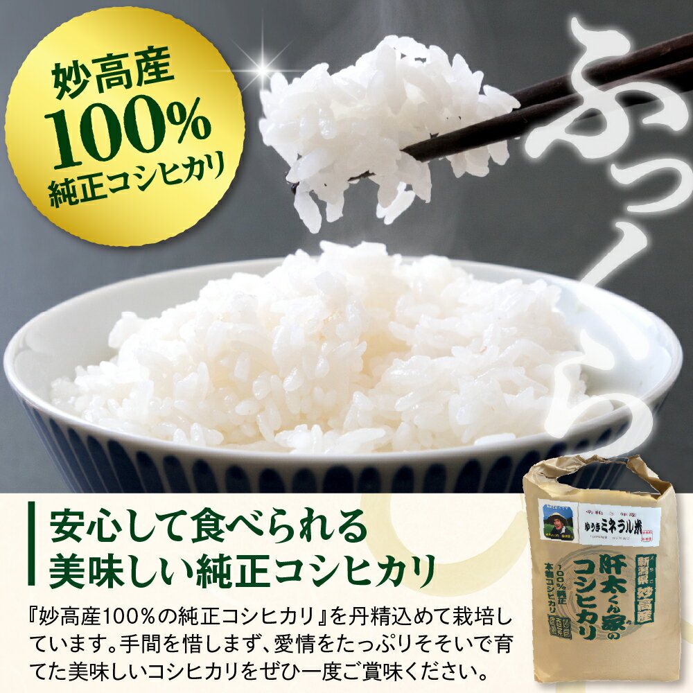 【ふるさと納税】令和7年産 肝太くん家の コシヒカリ 5kg【10月より発送】新潟県 ミネラル米 有機肥料使用 お米 米 コメ 白米 天然 はさかけ 天日乾燥 精米 送料無料 お取り寄せ 妙高市 - 画像2