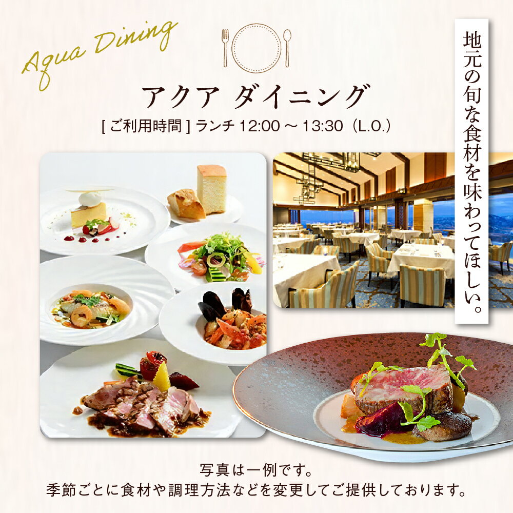 【ふるさと納税】お食事券 赤倉観光ホテル ランチ 選べるコース Aコース Bコース ペアご招待券 利用券 源泉かけ流し 温泉 ご入浴付 高原リゾート 旅行 大自然 やすらぎの空間 伝統の料理 眺望 サムネイル3