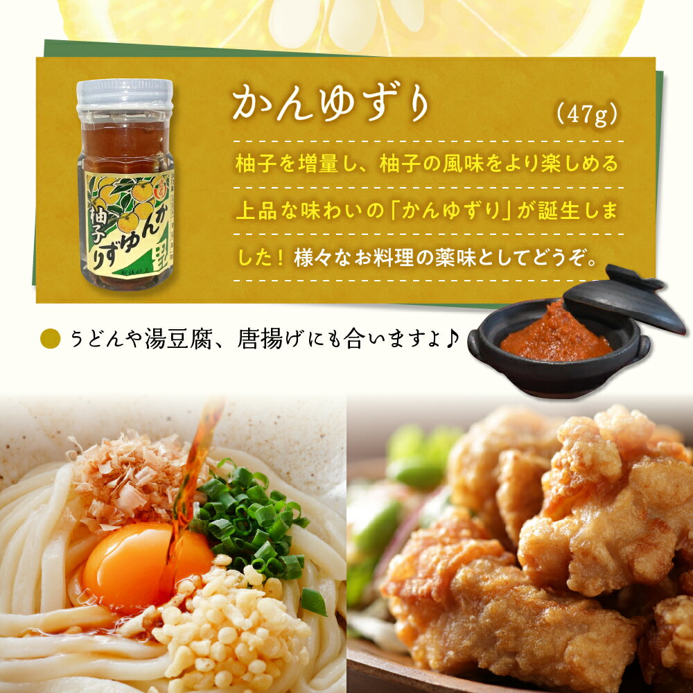 【ふるさと納税】かんゆずり 柚子 ゆず 発酵食品 唐辛子 香辛料 調味料 香辛調味料 新潟名物 辛味 薬味 ご当地 名産品 冬 常温配送 新潟県 妙高市 サムネイル3
