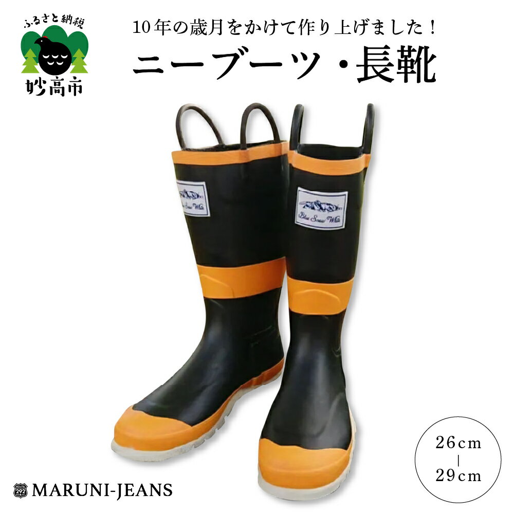 数量限定 長靴 BLUE SNOW WHITE オリジナル ハンドメイド ファイヤーマン ニーブーツ 1足 手作り 耐油 耐久性抜群 雪国 防災 履き心地 ファッション 靴 新潟県 妙高市