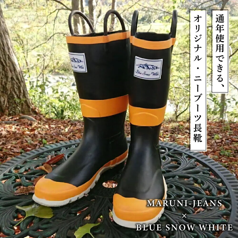 【ふるさと納税】数量限定 長靴 BLUE SNOW WHITE オリジナル ハンドメイド ファイヤーマン ニーブーツ 1足 手作り 耐油 耐久性抜群 雪国 防災 履き心地 ファッション 靴 新潟県 妙高市 サムネイル2