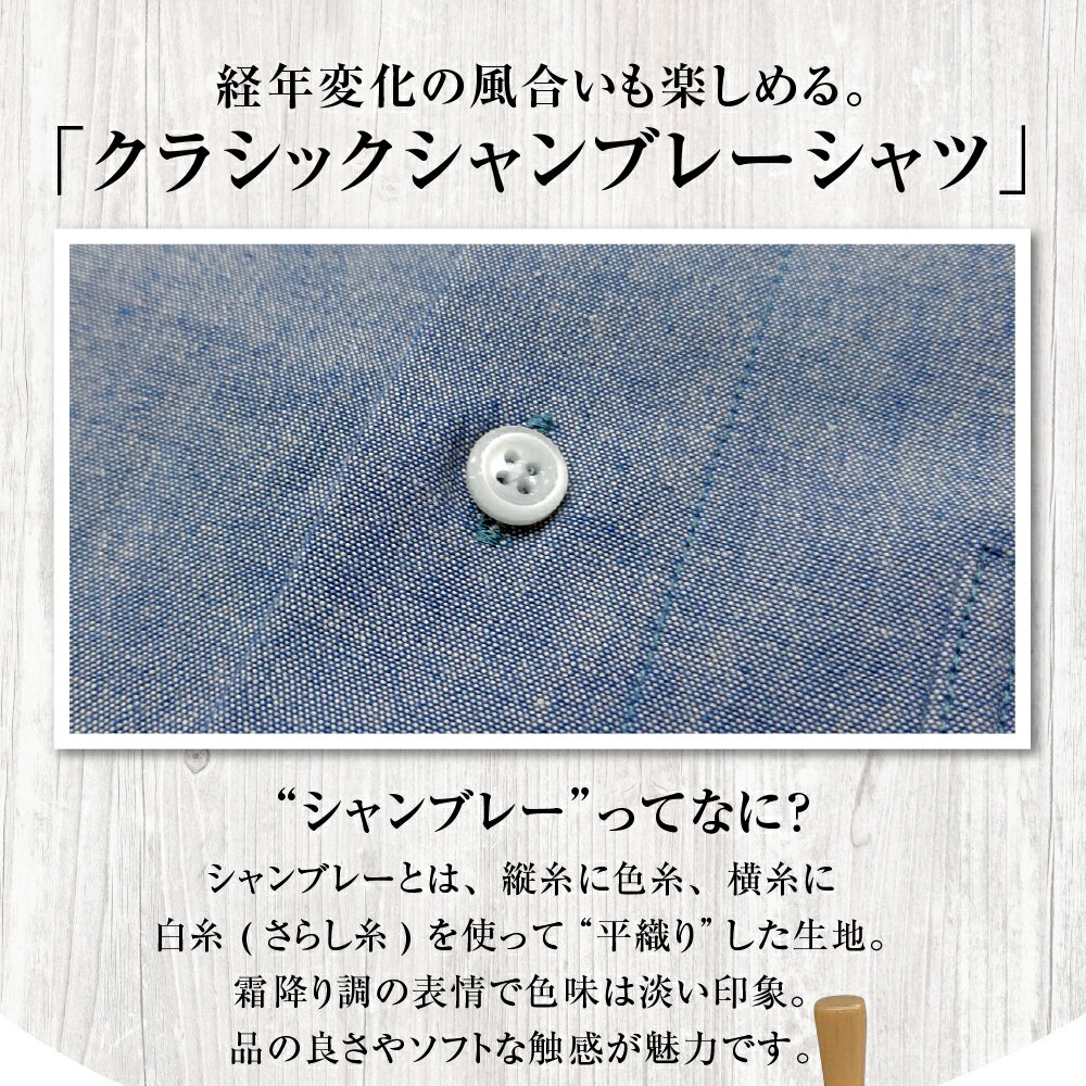 【ふるさと納税】数量限定 丈夫で長持ち 長袖シャツ CLシャンブレー22【ブルー】西脇長造商店 メンズ 長袖 カジュアル ホリゾンタルカラー ヴィンテージ 送料無料 新潟県 妙高市 サムネイル3