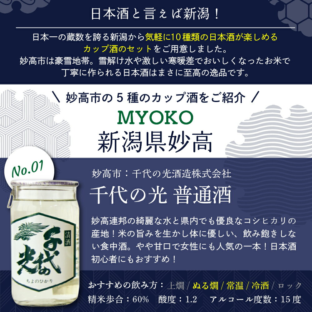 【ふるさと納税】日本酒 カップ 酒 セット (佐渡 エリア) 10種 新潟県 妙高 柿の種 ワンカップ お酒 にごり酒 地酒 詰め合わせ 贈り物 おみやげ お土産 プレゼント 送料無料 お取り寄せ 大人気 お試し ギフト ご当地 名産品 晩酌 お家時間 家飲み サムネイル3