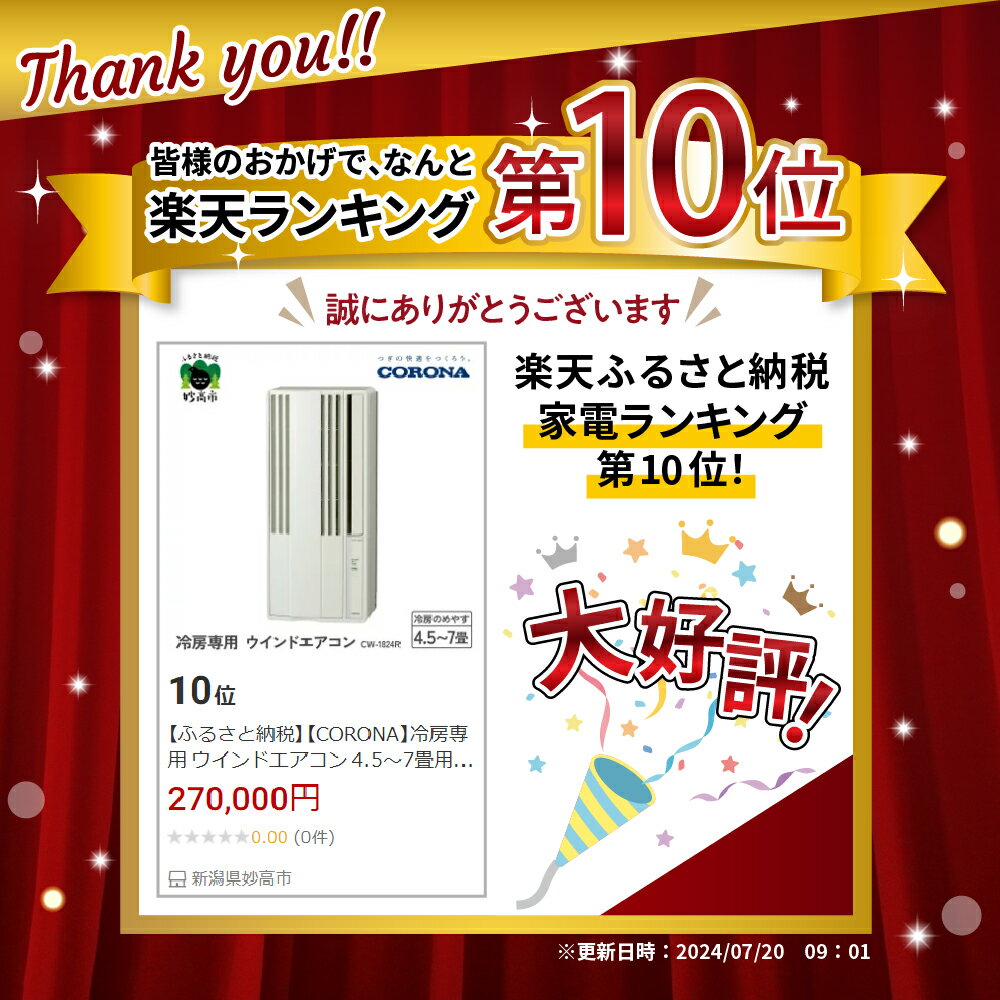 【ふるさと納税】【CORONA】冷房専用 ウインドエアコン 4.5～7畳用 シティホワイト CW-1825R 4.5～7畳用 ( 50Hz ) / 5畳～8畳 ( 60Hz ) 手軽 エアコン 液晶リモコン タイマー 防カビフィルター 清潔 快適 コロナ 家電 電化製品 生活家電 暑さ対策 新潟県 妙高市 サムネイル2