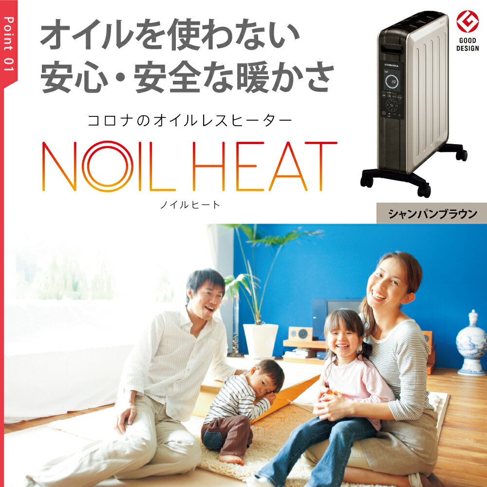 【ふるさと納税】【CORONA】オイルレスヒーター ノイルヒート 1500W シャンパンブラウン DHS-1525（TC） 暖房 暖房機 ヒーター パネルヒーター 電気暖房 電気ストーブ ecoモード プログラムタイマー キャスター付き シンプル 子供部屋 家電 電化製品 新潟県 妙高市 サムネイル2