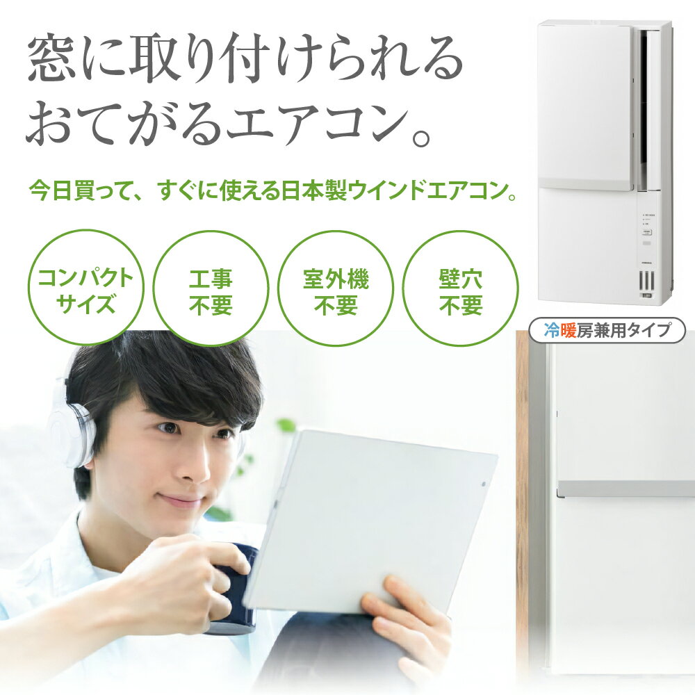 【ふるさと納税】【CORONA】 冷暖房 兼用 ウインドエアコン 4.5～7畳用 ホワイト CWH-A1825R 換気機能 水洗い可能 工事不要 壁穴不要 簡単設置 窓用エアコン コンパクトサイズ リモコン タイマー タイマー付 家電 電化製品 生活家電 日本製 夏 冬 新潟県 妙高市 サムネイル3