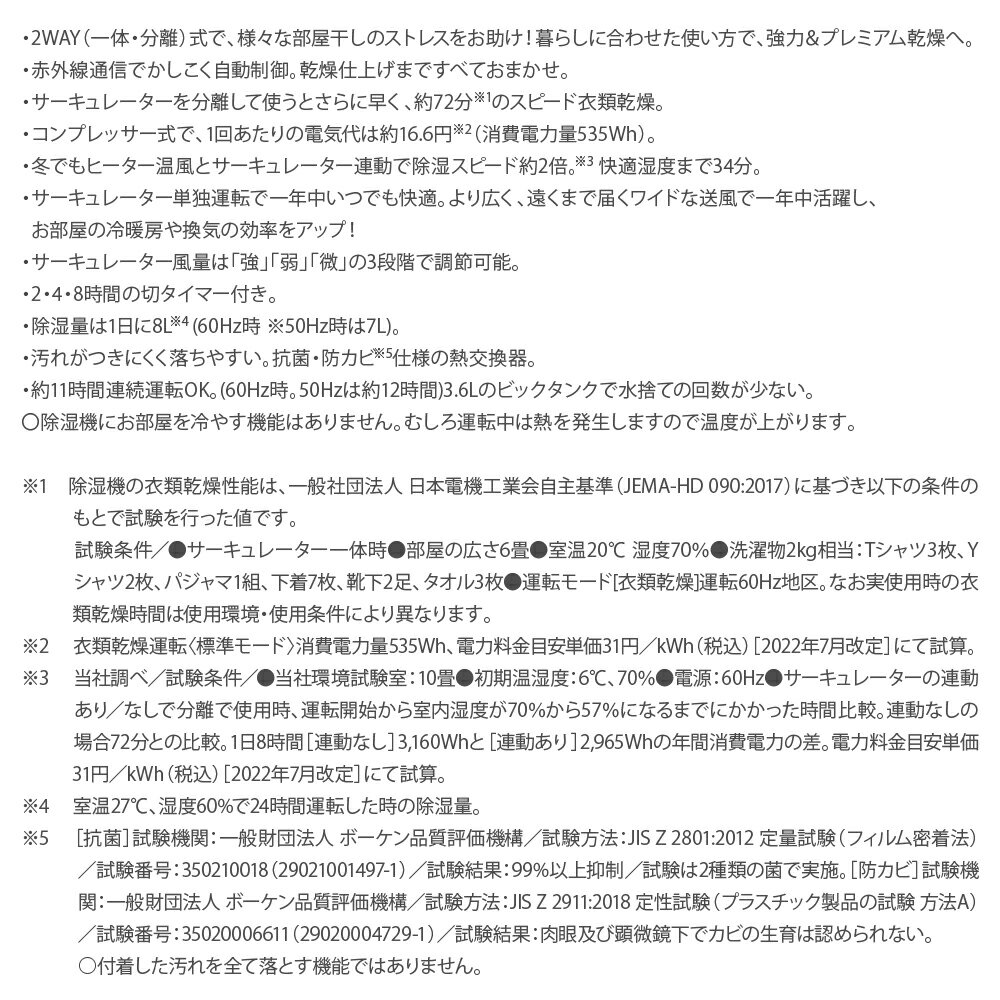 【ふるさと納税】【CORONA】サーキュレーター連動衣類乾燥除湿機 ( CDSC TYPE ) CDSC-H8025X ( W ) 部屋干し 室内干し 衣類乾燥 衣類乾燥機 衣類乾燥器 乾燥 乾燥機 乾燥器 除湿 除湿機 除湿器 節電 快適 梅雨 送料無料 家電 電化製品 新潟県 妙高市 サムネイル2