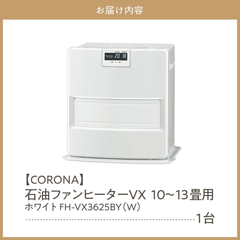 【ふるさと納税】【CORONA】石油ファンヒーター VX 10～13畳用 ホワイト FH-VX3625BY（W） 暖房 暖房機 ヒーター ファンヒーター ヒーター ストーブ 消臭シャッター DCモーター搭載 ecoモード 秒速点火 低消費電力 家電 電化製品 送料無料 新潟県 妙高市 サムネイル3