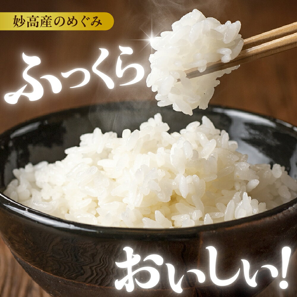 【ふるさと納税】令和7年産 5kg ×1種類 ( 選べる銘柄 : こしひかり / こしいぶき / つきあかり / 虹のきらめき / みずほの輝き) 【発送時期が選べる】 妙高産のめぐみ 令和7年 常温 白米 ごはん 精米 お取り寄せ 送料無料 新潟県 妙高市 - 画像3