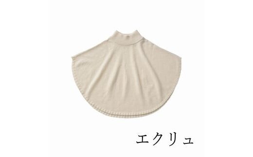 【ふるさと納税】ポンチョケープ maru ウール100％ 手洗いできる【 選べる カラー 】 | ポンチョ ケープ ニット 無地 シンプル カジュアル 可愛い 大人 レディース 新潟県 五泉市 有限会社サイフク サムネイル3