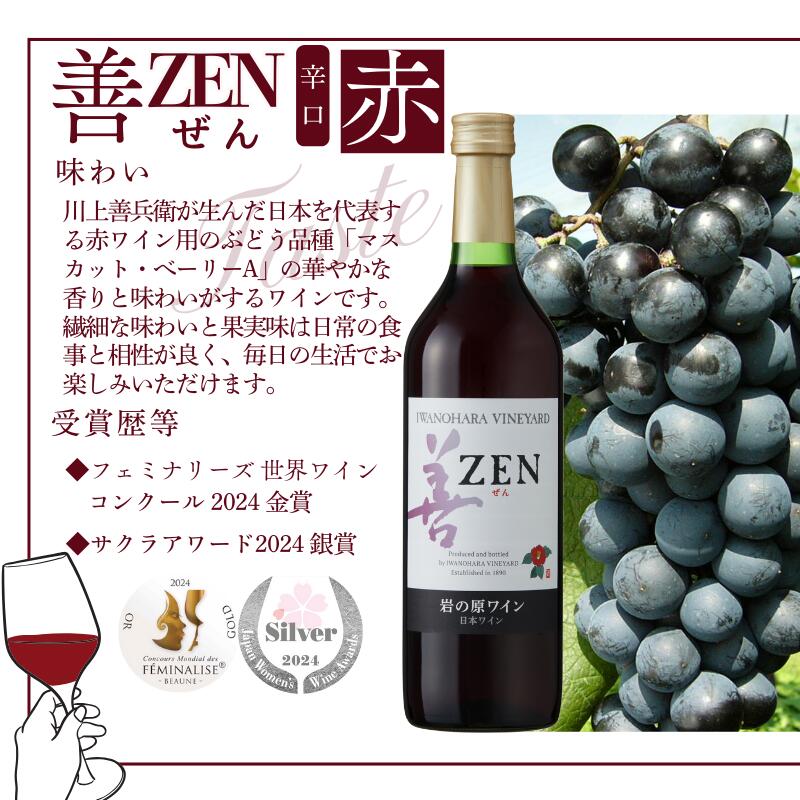 【ふるさと納税】ワイン 岩の原ワイン 善 3本 セット ( ロゼ ・ 赤 サクラアワード 2024 受賞 ) お酒 岩の原 新潟 上越　お届け：入金確認後、順次発送いたします。 サムネイル3