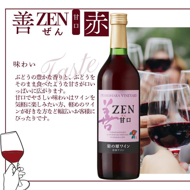 【ふるさと納税】ワイン 岩の原ワイン 善 甘口 2本 セット ( 赤 ・ 白 ) お酒 おすすめ 岩の原 ふるさと納税 酒 新潟 上越　お届け：入金確認後、順次発送いたします。 サムネイル3