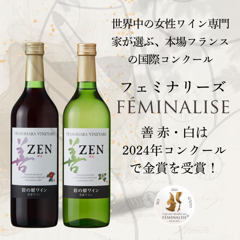 【ふるさと納税】ワイン 岩の原ワイン 善 赤白 2本 セット (赤 サクラアワード2024受賞) お酒 岩の原 白 酒 新潟 上越　お届け：入金確認後、順次発送いたします。 サムネイル3
