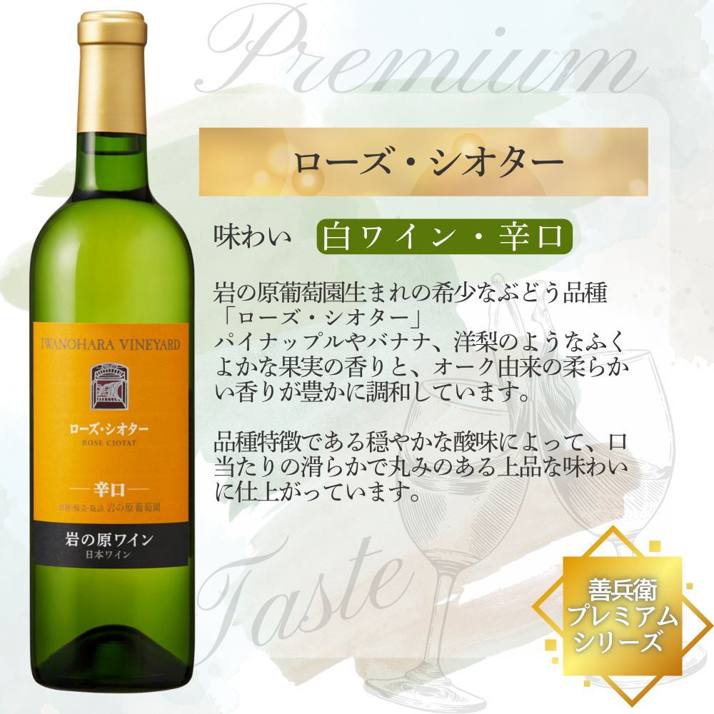 【ふるさと納税】ワイン 希少ぶどう品種 岩の原ワイン ローズ・シオター お酒 岩の原 希少 善兵衛 プレミアム 新潟 上越　お届け：入金確認後、順次発送いたします。 サムネイル3