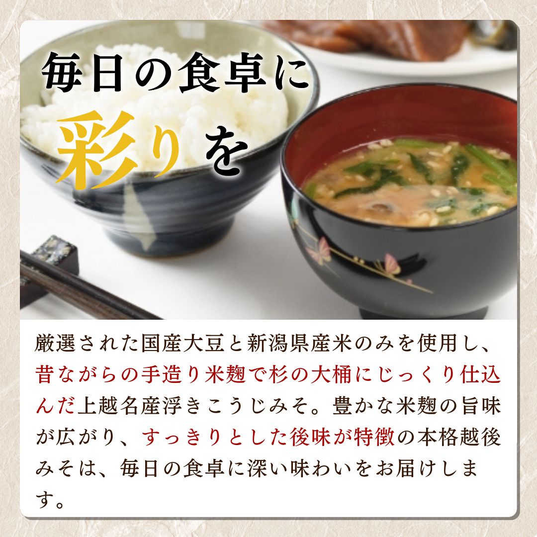 【ふるさと納税】味噌 越後みそ 4ケ入セット みそ 調味料 浮き麹味噌 浮きこうじ味噌 国産大豆 セット 新潟 上越　お届け：ご入金確認次第順次発送いたします。 サムネイル3