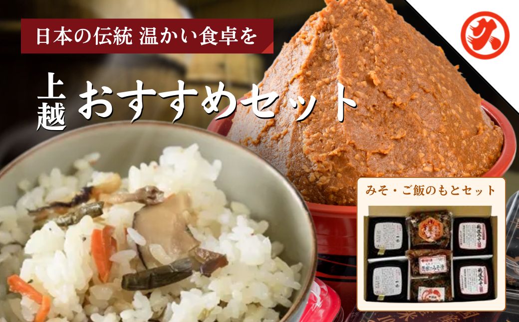 【ふるさと納税】味噌 丸久こだわりセット みそ 調味料 ご飯のもと 味噌漬け セット 新潟 上越　お届け：ご入金確認次第順次発送いたします。 サムネイル2