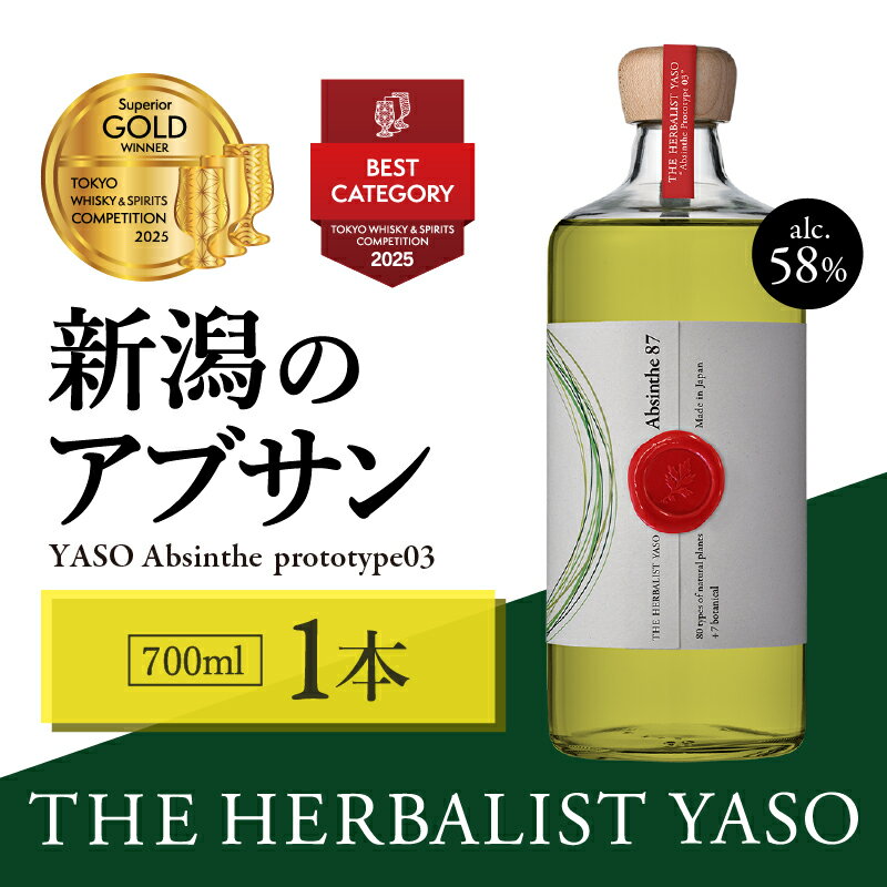 【ふるさと納税】THE HERBALIST YASO Absinthe prototype03 700mL ×1本【TWSC2025最高金賞、ベストカテゴリー賞（その他のスピリッツ）受賞】 YASOアブサン お酒 ふるさと納税 新潟 新潟県産 にいがた 上越 上越産　お届け：入金確認後、順次発送いたします。 サムネイル2