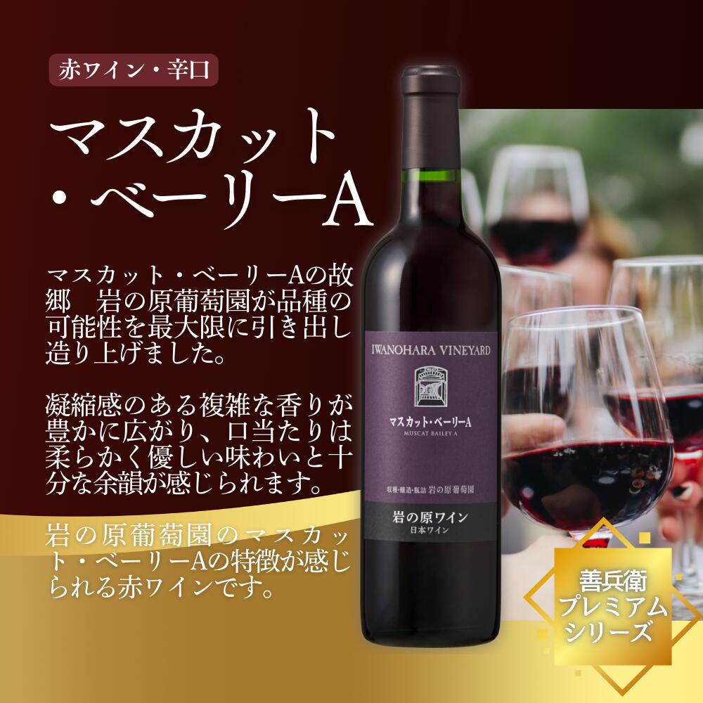 【ふるさと納税】ワイン 岩の原ワイン マスカット・ベーリーA 飲み比べ2本セット（赤×2本 各720ml） 酒 ギフト 新潟 上越　お届け：入金確認後、順次発送いたします。 サムネイル3