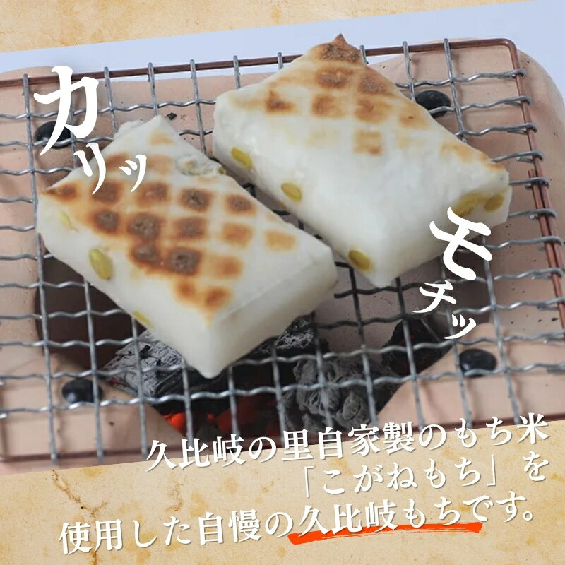 【ふるさと納税】餅 久比岐もち 餅 3種類6袋 詰合せの豆福セット お餅詰め合わせ　期間限定 レビューキャンペーン対象 お歳暮 熨斗対応 ギフト プレゼント 冬 贈答　お届け：ご入金確認後、10日以内に発送いたします。 - 画像3