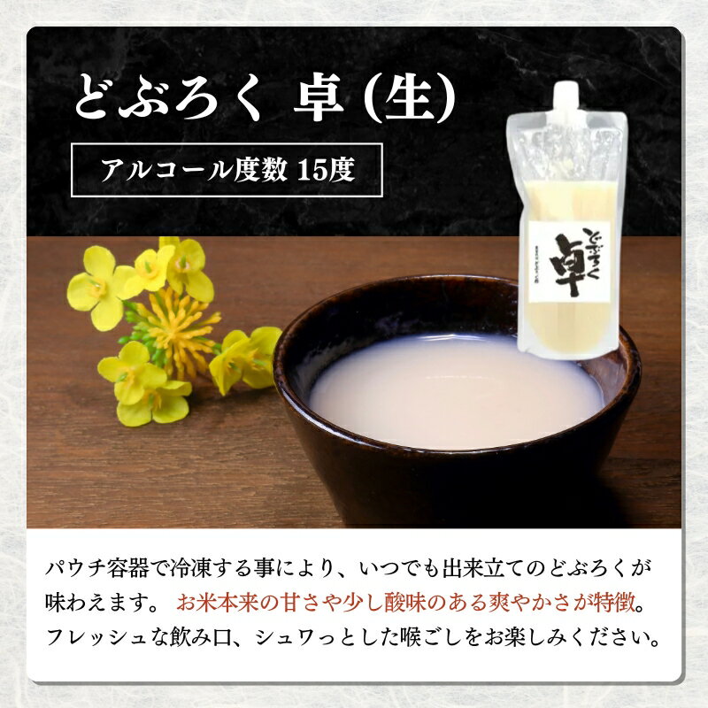 【ふるさと納税】日本酒 どぶろく 卓 (生) 500ml×1本と牧の初雪 (火入れ) 500ml×1本 セット パウチ容器 冷凍 お酒 酒 アルコール　お届け：ご入金確認次第順次発送いたします。 サムネイル3