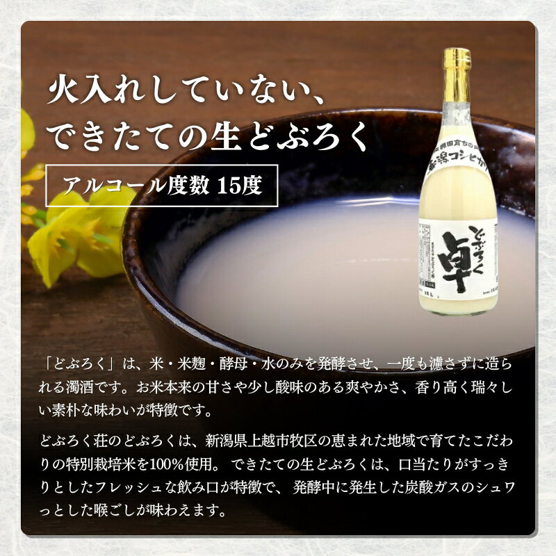 【ふるさと納税】日本酒 どぶろく 卓 (生) 720ml×2本セット 冷蔵 お酒 酒 アルコール　お届け：ご入金確認次第順次発送いたします。 サムネイル3
