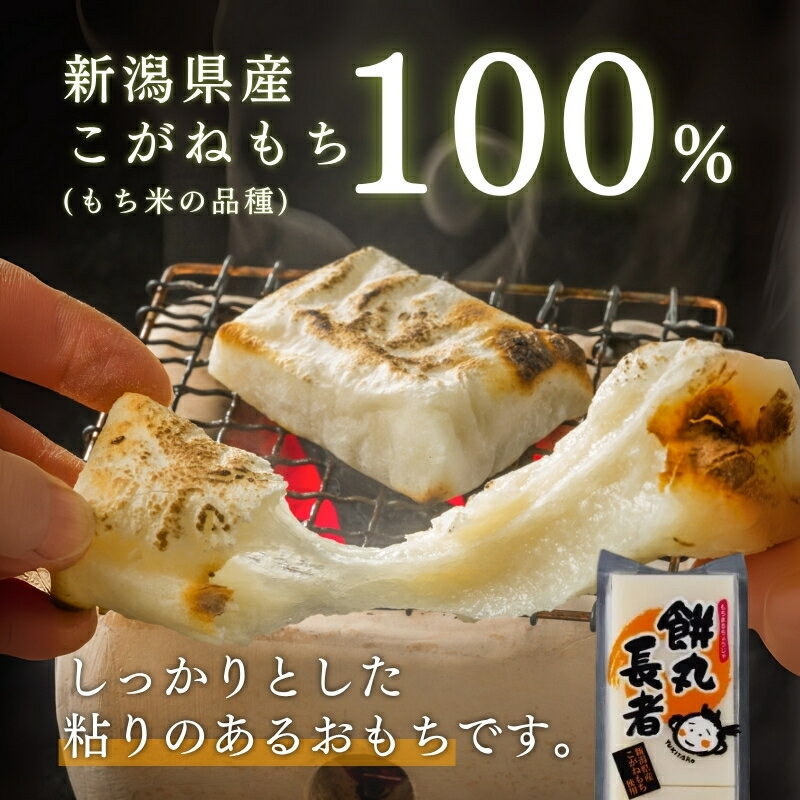 【ふるさと納税】切り餅 餅丸長者 8枚入り 380g 容量が選べる （新潟県上越市産）餅 もち 新潟 上越　お届け：受注確認後10日以内に発送致します。 - 画像3