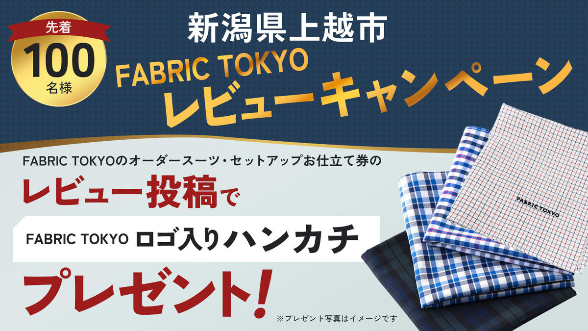 【ふるさと納税】FABRIC TOKYO オーダースーツ セットアップ お仕立て券 ファブリック東京 ファブリックトーキョー 金額が選べる　お届け：お申込み確認後、10日以内に発送いたします。(土/日/祝祭日/年末年始など除く) - 画像3