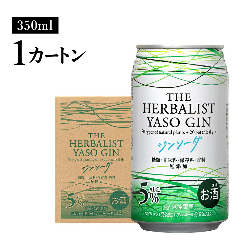 【ふるさと納税】THE HERBALIST YASOジンソーダ24缶セット　お酒 新潟クラフトジン クラフト ジン ふるさと納税 新潟 新潟県産 にいがた 上越 上越産 サムネイル3