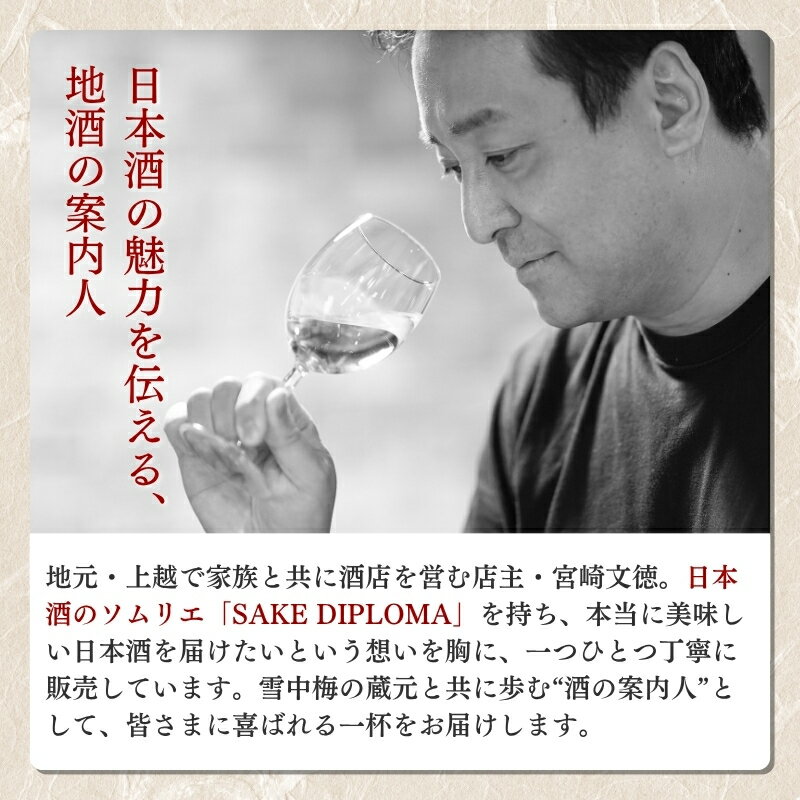 【ふるさと納税】日本酒 雪中梅　雪中貯蔵　純米原酒　720ml お酒 新潟 上越 サムネイル3