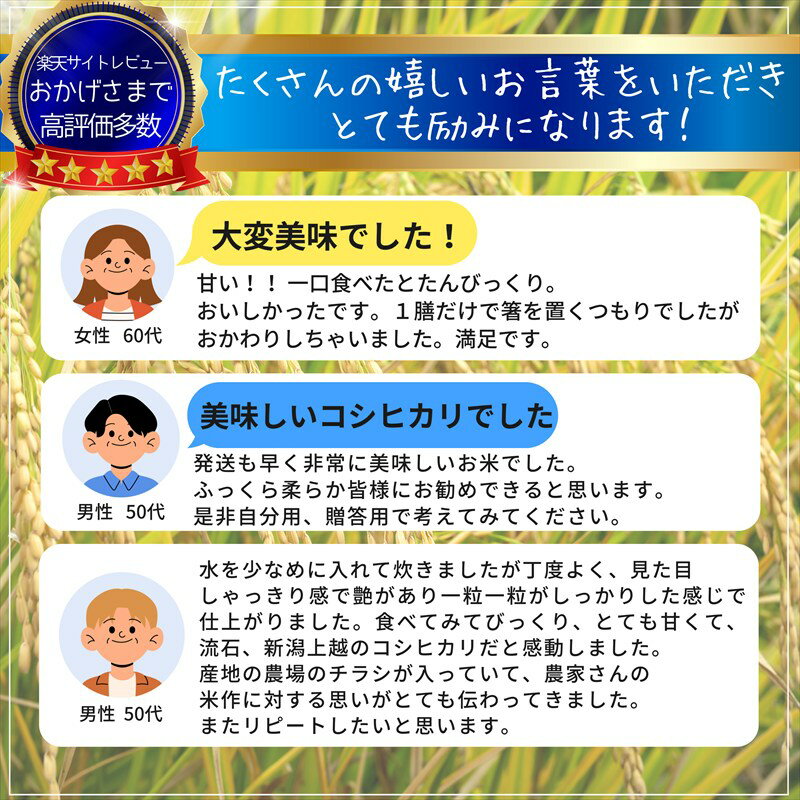 【ふるさと納税】高評価★4.85 令和7年産 令和8年産 先行予約 新潟県産 コシヒカリ 5kg～30kg 定期便 最高品質のお米を追求し続ける 篠宮農場 上越市 精米　お届け：令和7年:注文から順次発送、令和8年:各配送開始日より順次発送 - 画像3