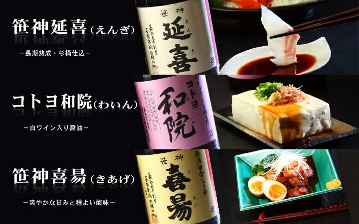 【ふるさと納税】老舗コトヨ醤油 コトヨ特撰 調味料 500ml×6本セット 計3.0L 定番 数量限定延喜 濃口醤油 笹神喜昜 桶仕込み 長期熟成 濃口本醸造醤油 コトヨ和院 だし醤油 醤油 しょうゆ 隠し味 白ワイン 梅 ドレッシング 調味料 サムネイル3