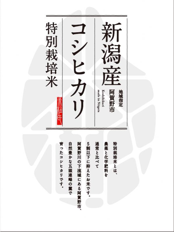 【ふるさと納税】【令和7年産】 米杜氏 阿賀野市産 特別栽培米 コシヒカリ 5kg 新潟県 米 こめ コメ - 画像2