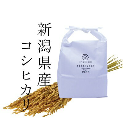 【ふるさと納税】【令和7年産】【環境大臣賞受賞】【特別賞受賞】 3ヶ月定期便 無洗米 コシヒカリ 5kg×3回 計15kg 農家直送 ほんのり甘い「はちみつ農法」 白米 精米 HACHIBEI 八米 - 画像2