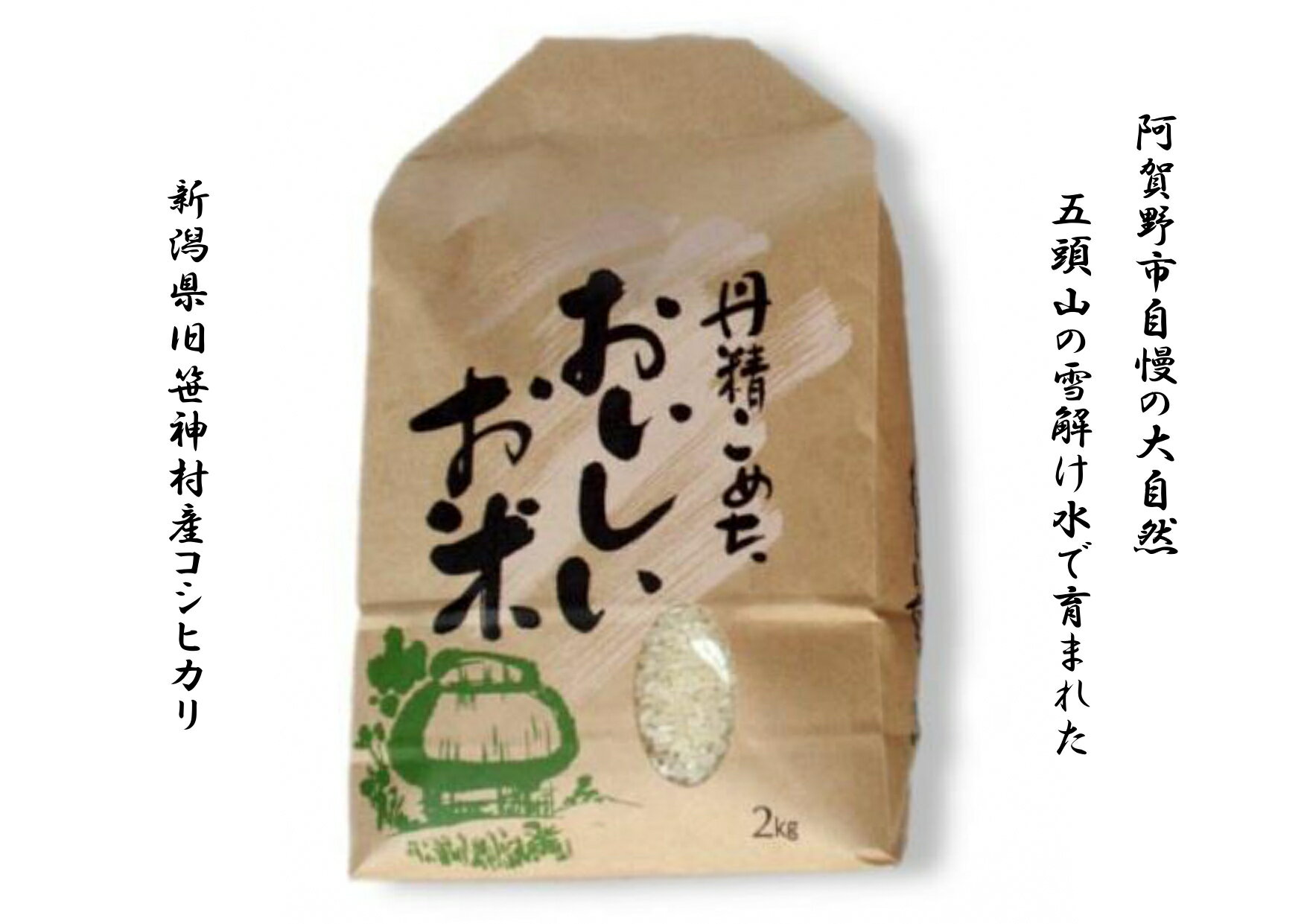 【ふるさと納税】【令和7年産】旧笹神村産 コシヒカリ 2kg 白米 上泉 農家直送 コメドック 金賞 贈答 - 画像2