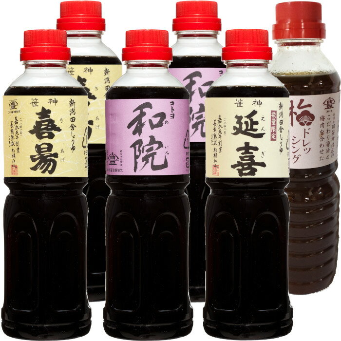 【ふるさと納税】老舗コトヨ醤油 コトヨ特撰 調味料 500ml×6本セット 計3.0L 定番 数量限定延喜 濃口醤油 笹神喜昜 桶仕込み 長期熟成 濃口本醸造醤油 コトヨ和院 だし醤油 醤油 しょうゆ 隠し味 白ワイン 梅 ドレッシング 調味料 サムネイル2