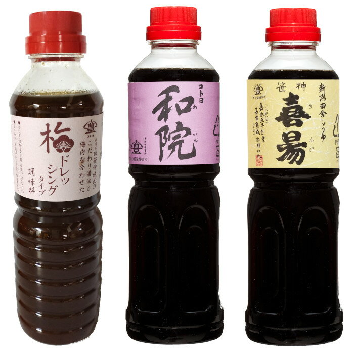 老舗コトヨ醤油 和院・喜昜・梅ドレッシング 500ml×3本 濃口 本醸造 万能 だし醤油 醤油 しょうゆ 杉桶 職人技 手作業 調味料
