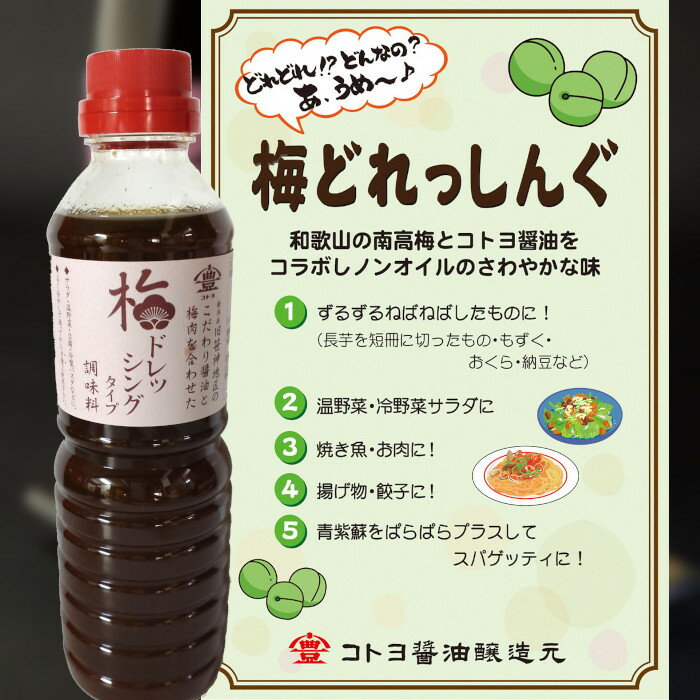【ふるさと納税】老舗コトヨ醤油 和院・喜昜・梅ドレッシング 500ml×3本 濃口 本醸造 万能 だし醤油 醤油 しょうゆ 杉桶 職人技 手作業 調味料 サムネイル3