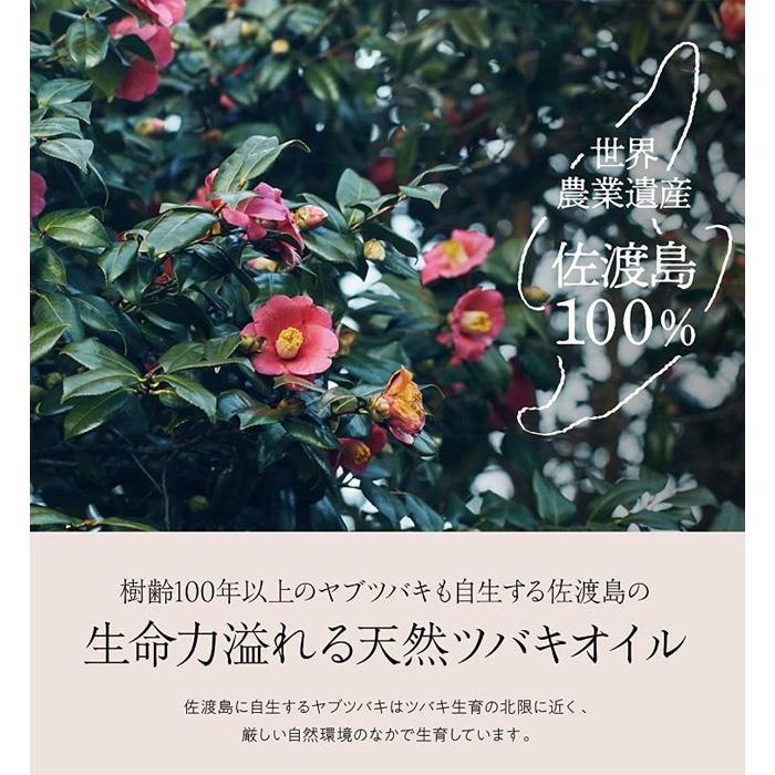 【ふるさと納税】椿オイルSADO2本組 サムネイル3