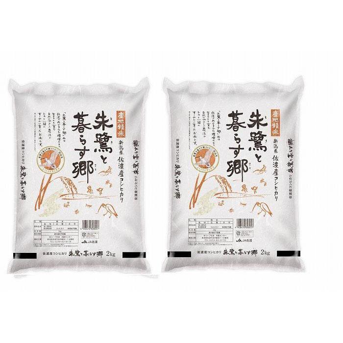 【ふるさと納税】米 朱鷺と暮らす郷 佐渡産 コシヒカリ 【令和7年産】 | ( 5kg／2kg×2／2kg×3回／2kg×6回／2kg×12回 ) お米 こめ 白米 精米 新潟 ご飯 ごはん 美味しい 人気 おすすめ お取り寄せ ご当地 朝食 料理 新潟県 佐渡市 食品 サムネイル2