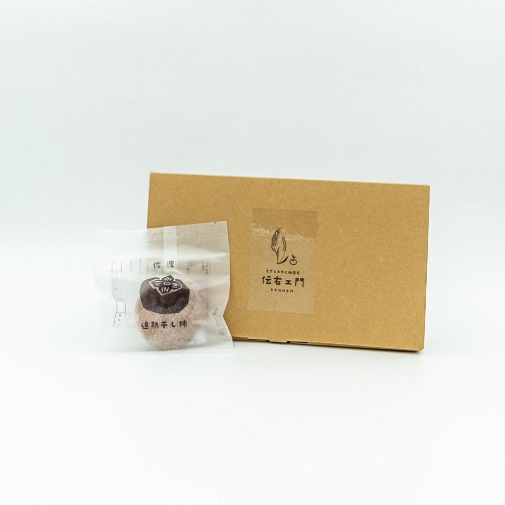 甘い誘惑 伝右ェ門（でんねむ）追熟干し柿　10個 | フルーツ 果物 くだもの 食品 人気 おすすめ 送料無料