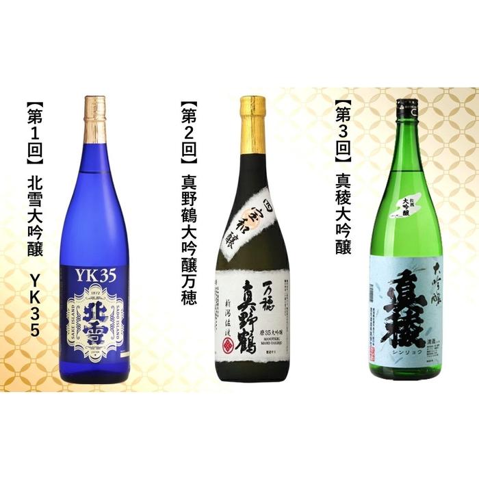 【ふるさと納税】【定期便】大吟醸・純米大吟醸 1800ml　毎月1本お届け【6ヵ月連続】 | お酒 さけ 人気 おすすめ 送料無料 ギフト サムネイル2